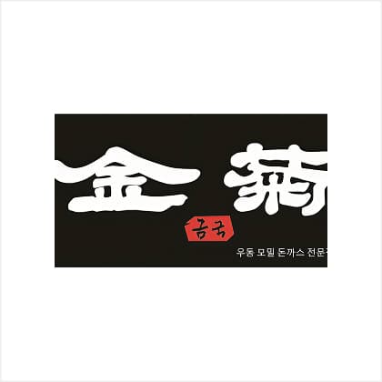금국 로고